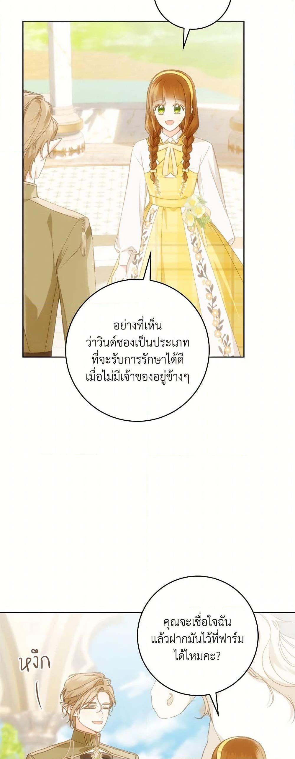 My Farm by the Palace ตอนที่ 78 21