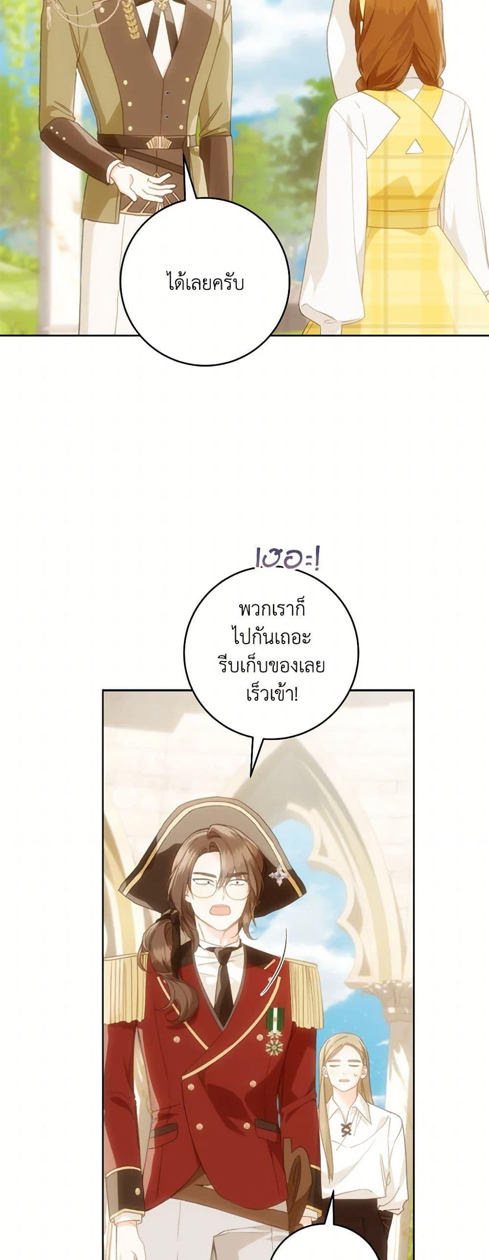 My Farm by the Palace ตอนที่ 78 22