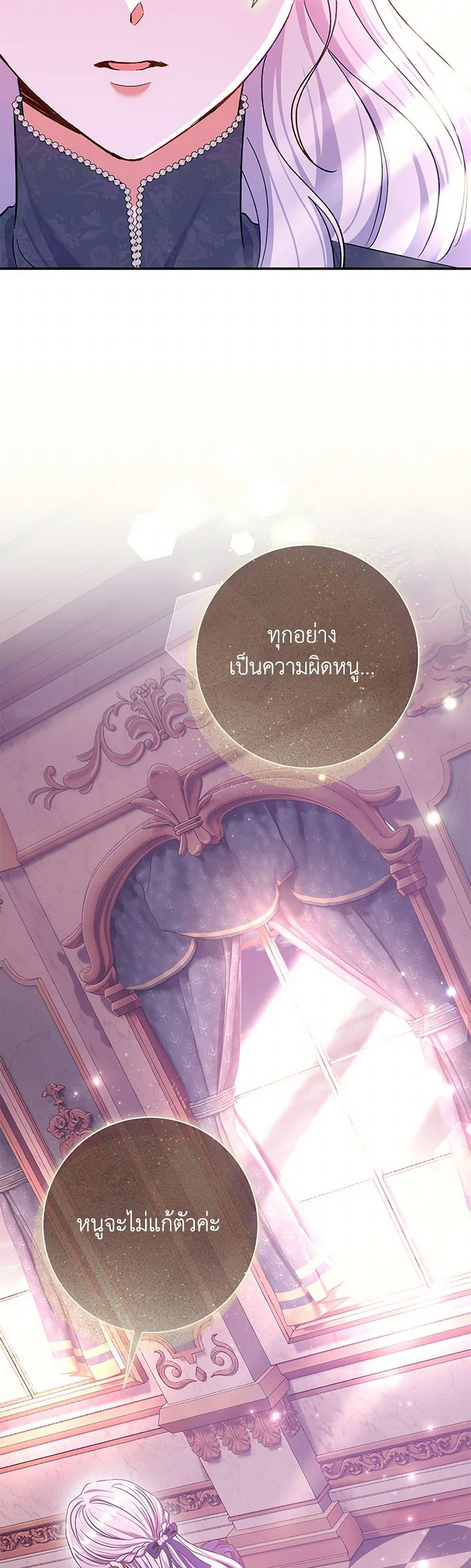 The Villain ตอนที่ 78 23