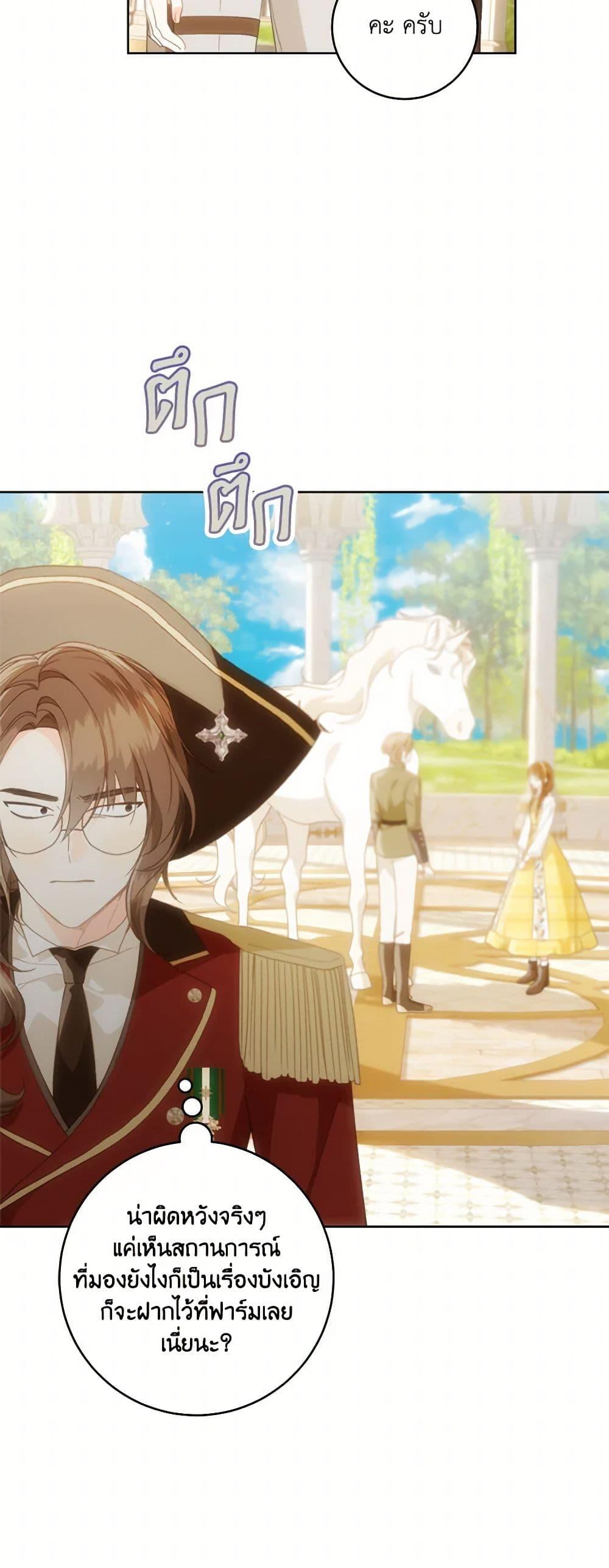 My Farm by the Palace ตอนที่ 78 23