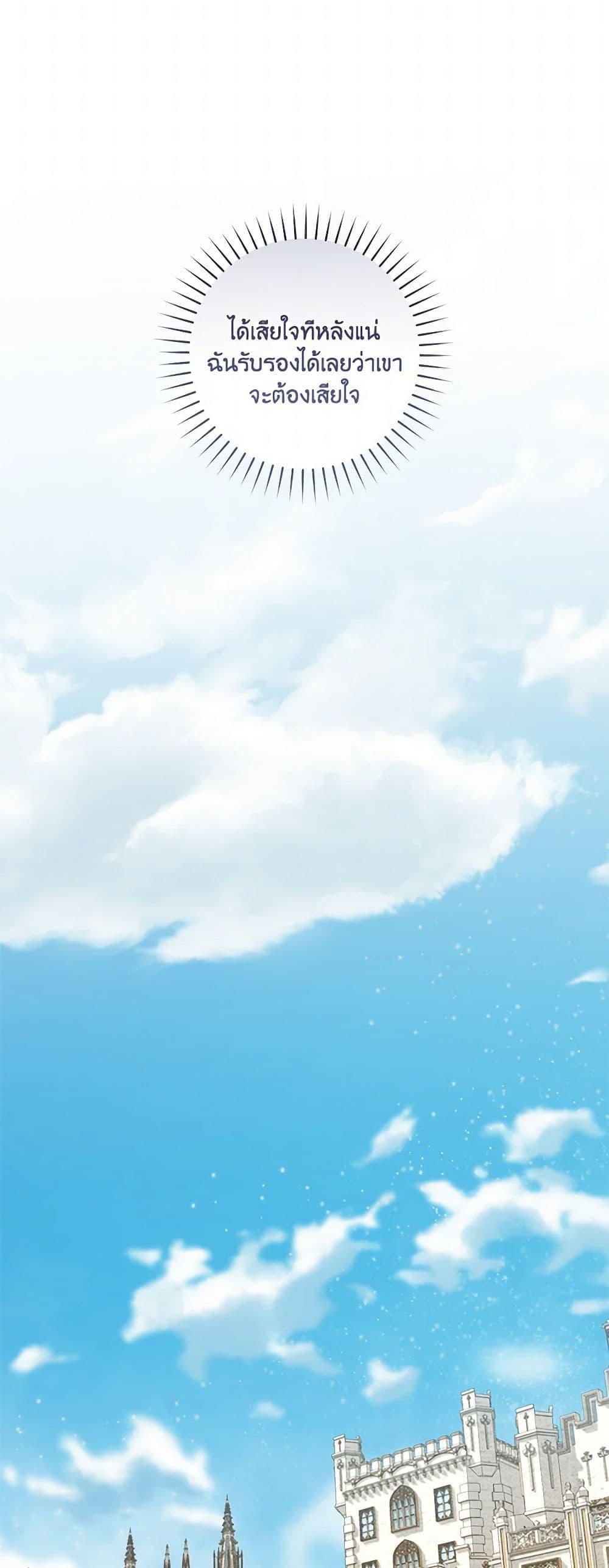 My Farm by the Palace ตอนที่ 78 24
