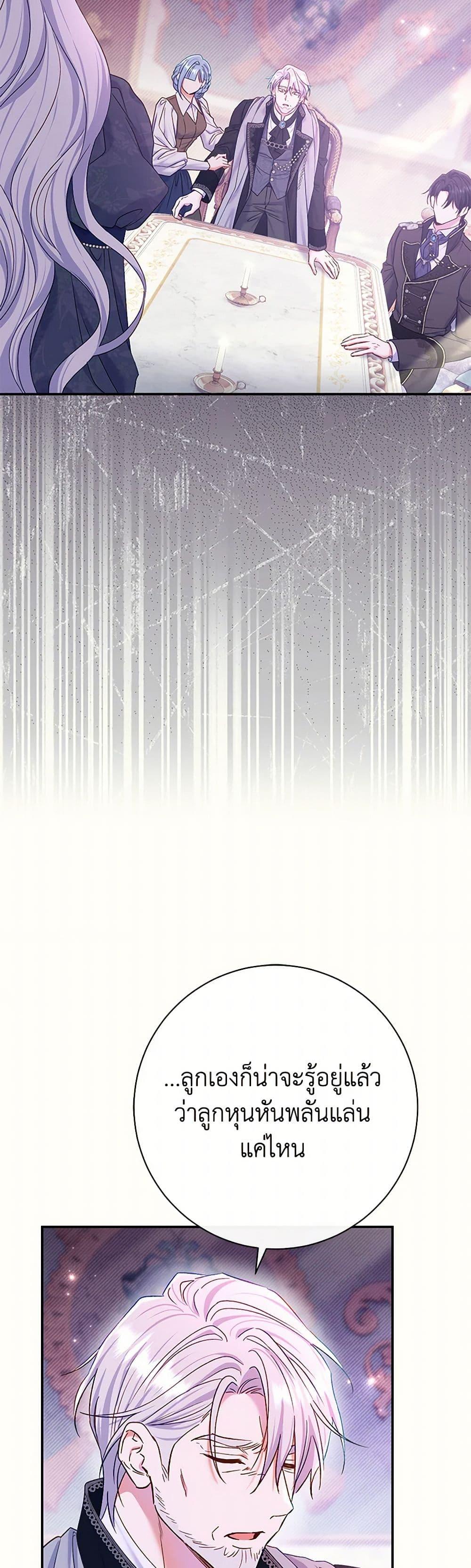 The Villain ตอนที่ 78 25