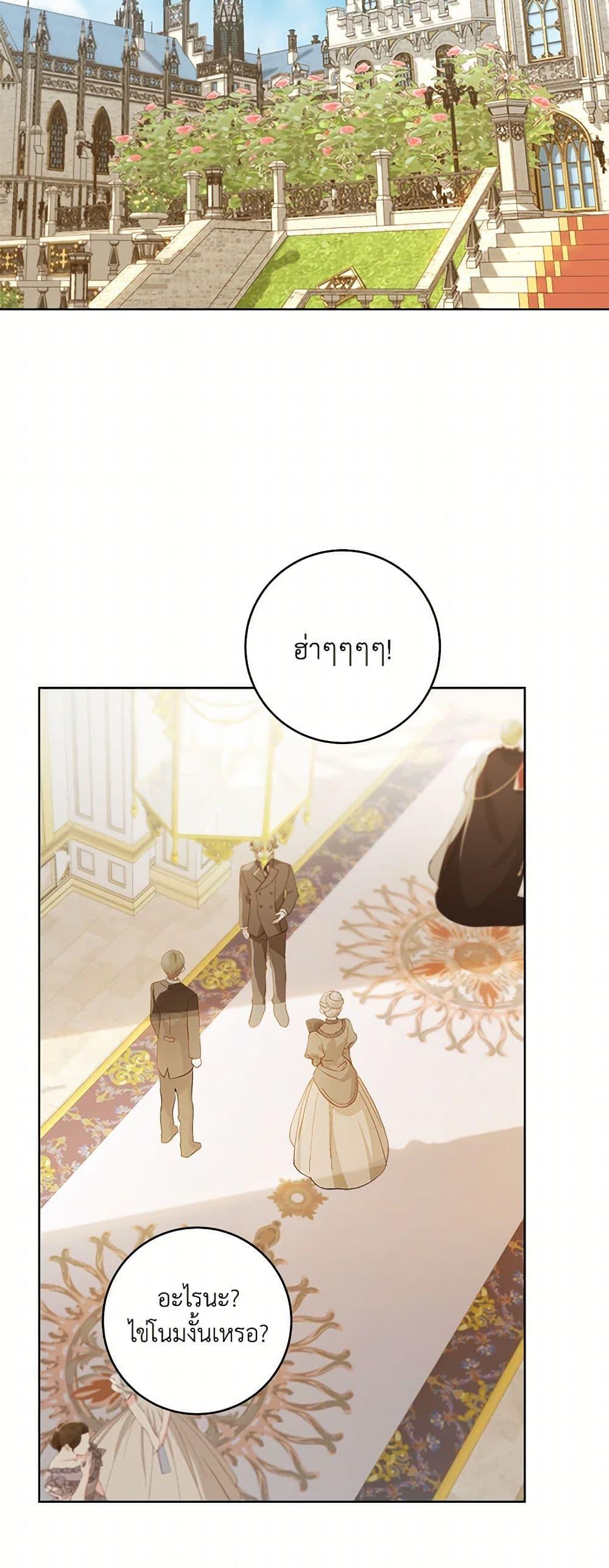 My Farm by the Palace ตอนที่ 78 25