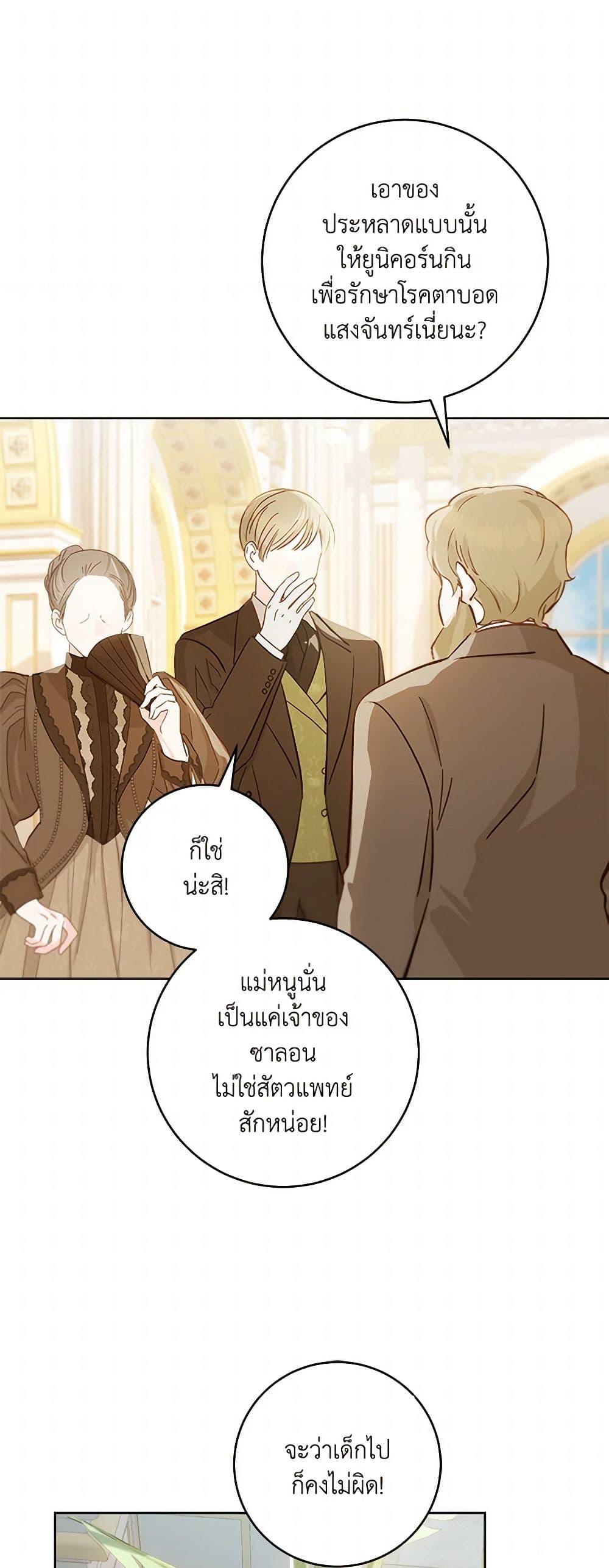 My Farm by the Palace ตอนที่ 78 26