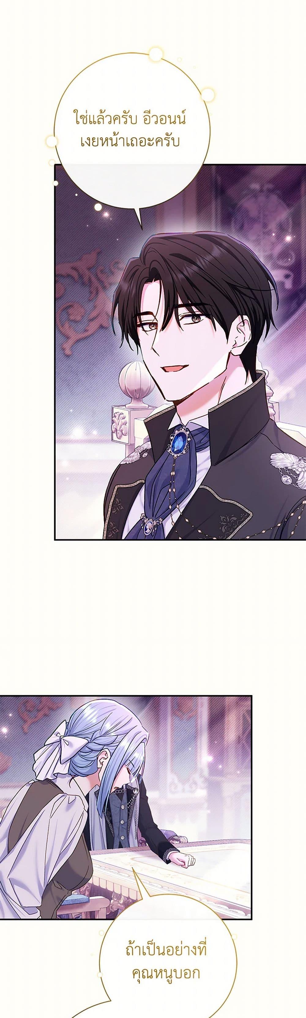 The Villain ตอนที่ 78 27