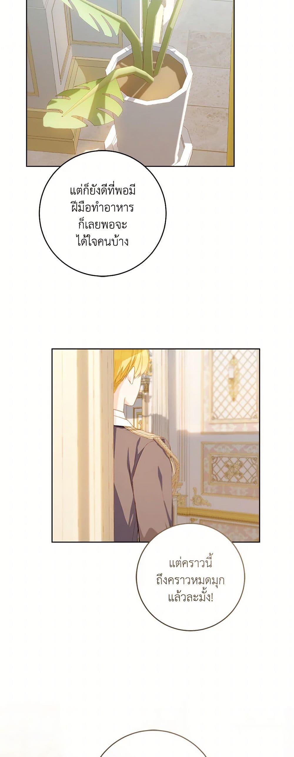 My Farm by the Palace ตอนที่ 78 27