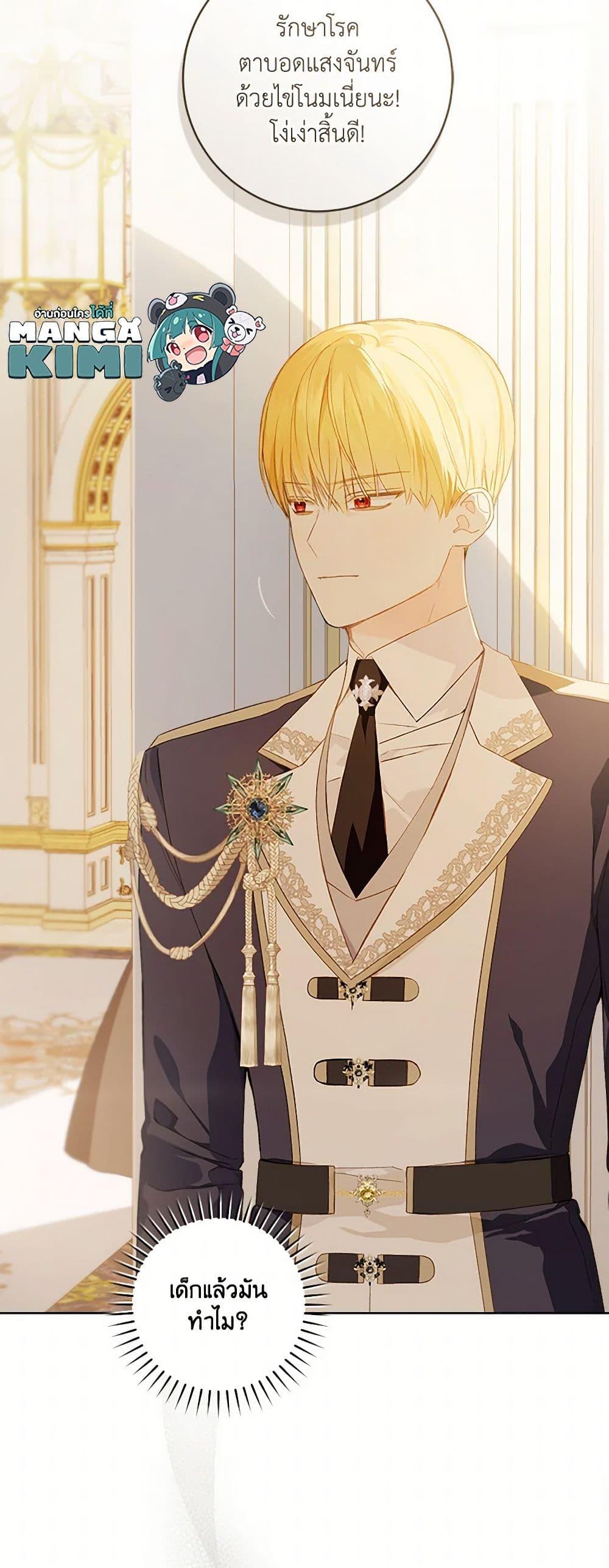 My Farm by the Palace ตอนที่ 78 28
