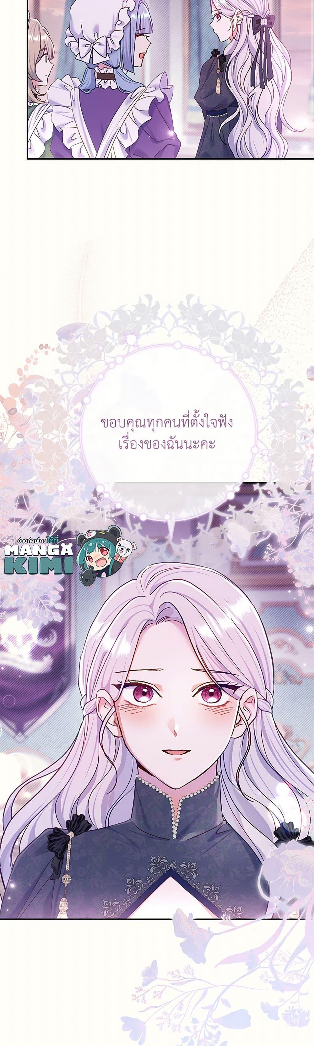 The Villain ตอนที่ 78 29