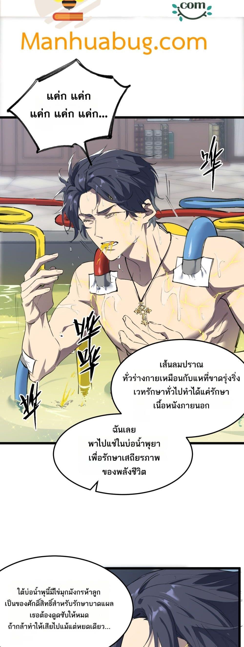 SSS level Saint Knight who transcends common sense ตอนที่ 78 31