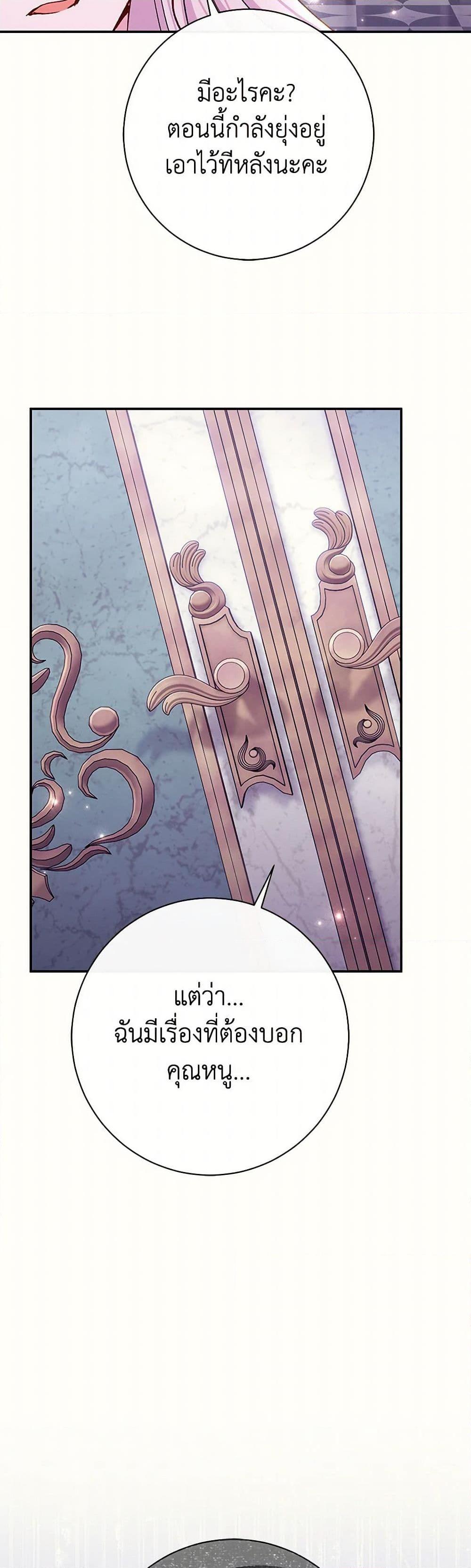 The Villain ตอนที่ 78 31