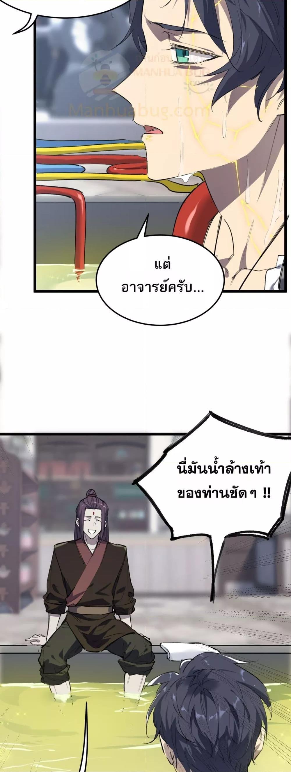 SSS level Saint Knight who transcends common sense ตอนที่ 78 32