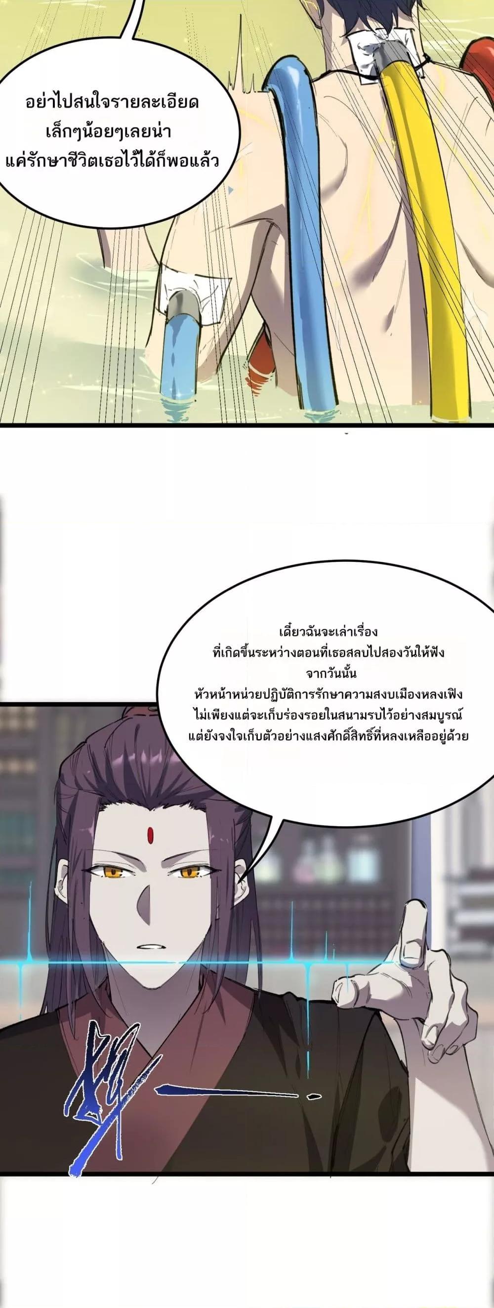 SSS level Saint Knight who transcends common sense ตอนที่ 78 33