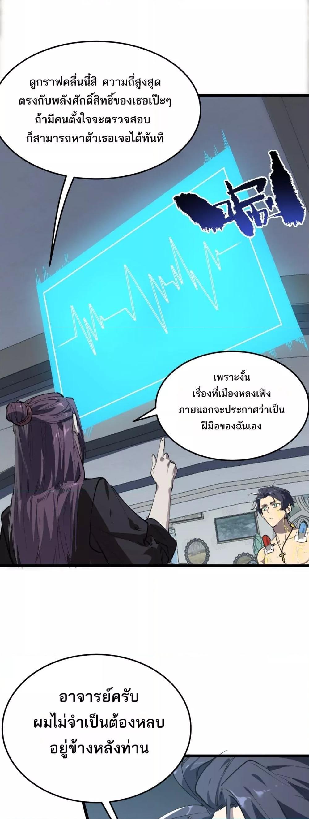 SSS level Saint Knight who transcends common sense ตอนที่ 78 34