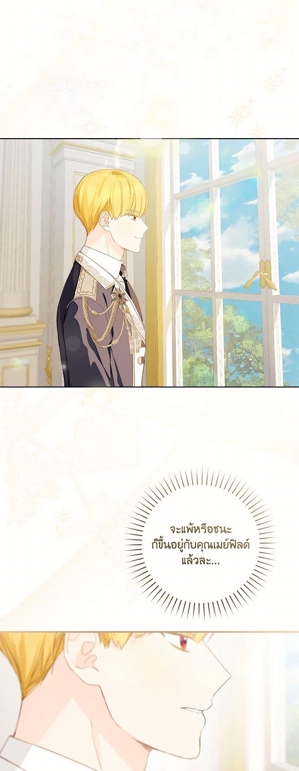 My Farm by the Palace ตอนที่ 78 34