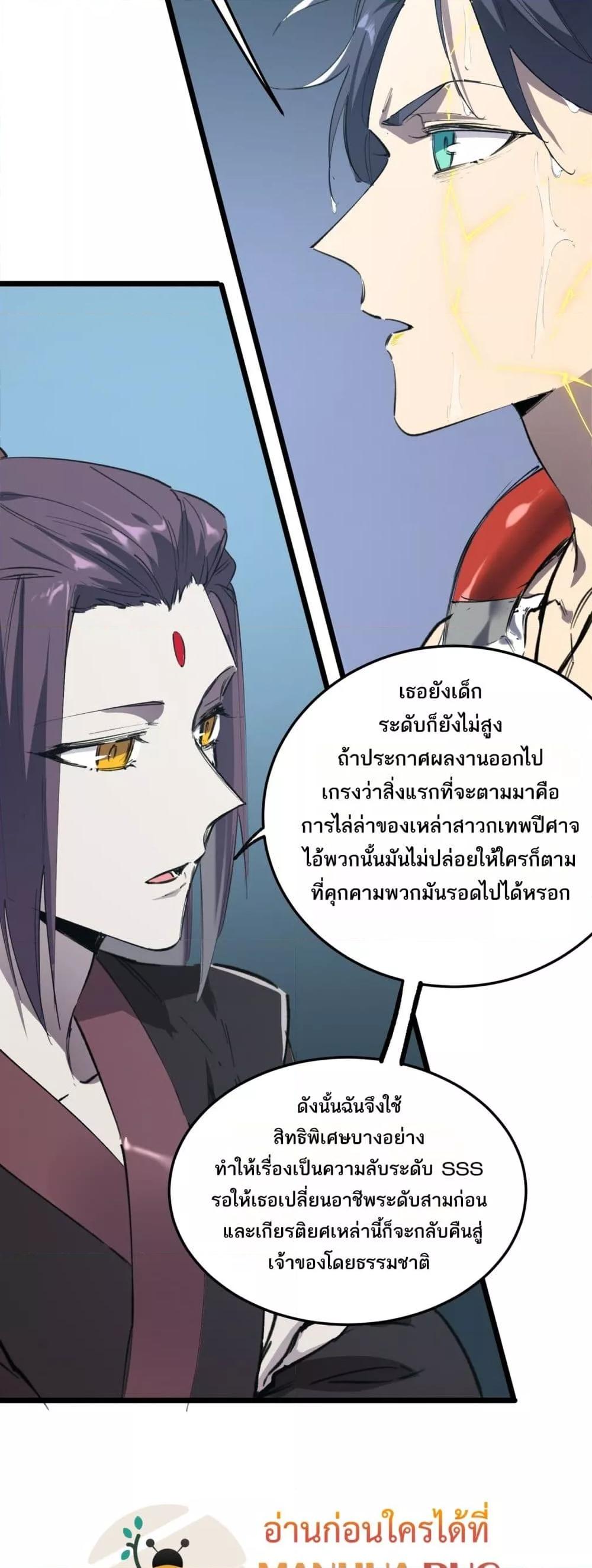 SSS level Saint Knight who transcends common sense ตอนที่ 78 35