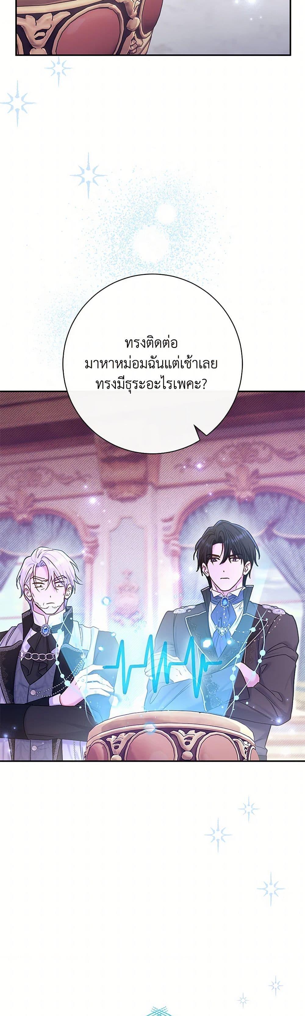 The Villain ตอนที่ 78 36