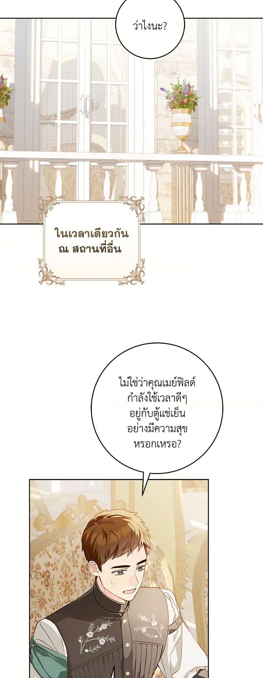 My Farm by the Palace ตอนที่ 78 36