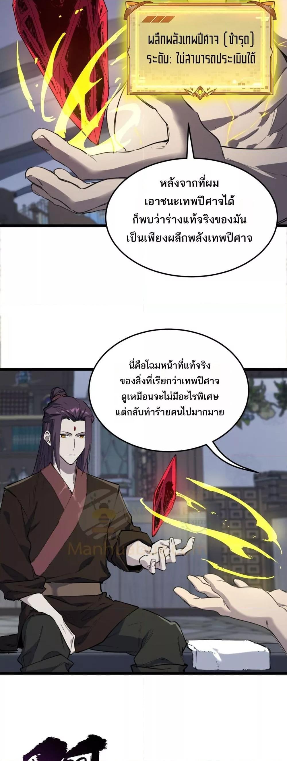 SSS level Saint Knight who transcends common sense ตอนที่ 78 37