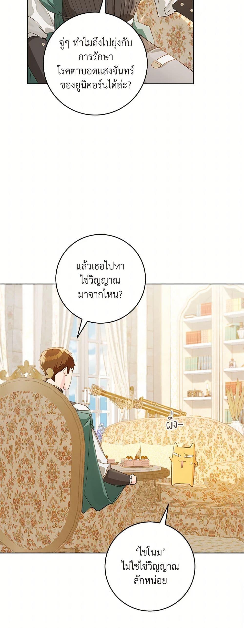 My Farm by the Palace ตอนที่ 78 37