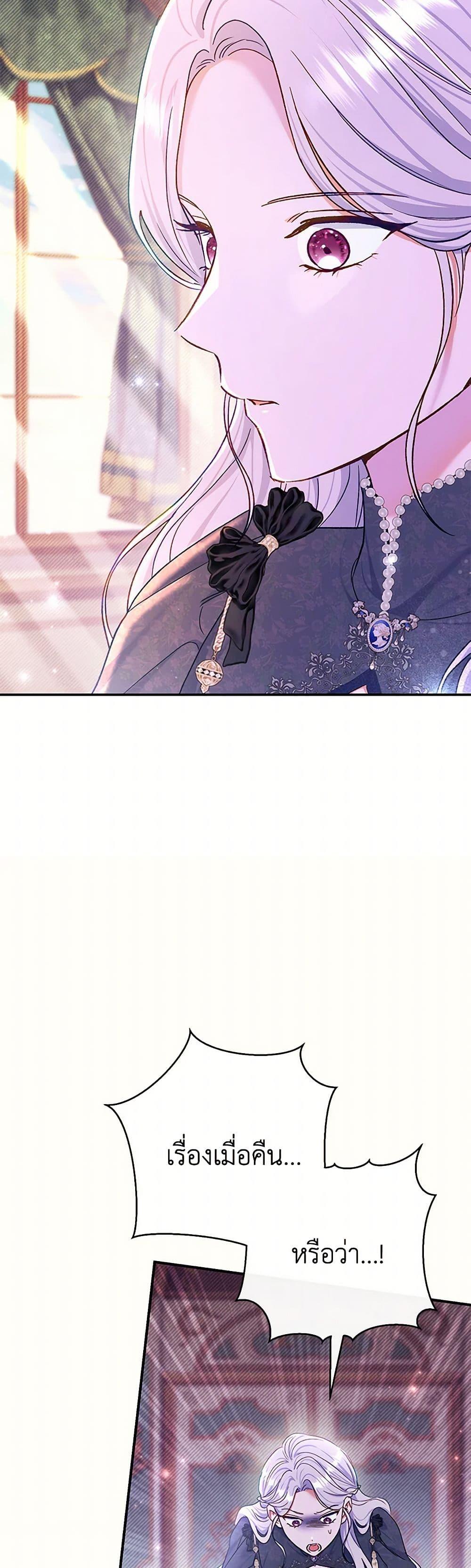The Villain ตอนที่ 78 38