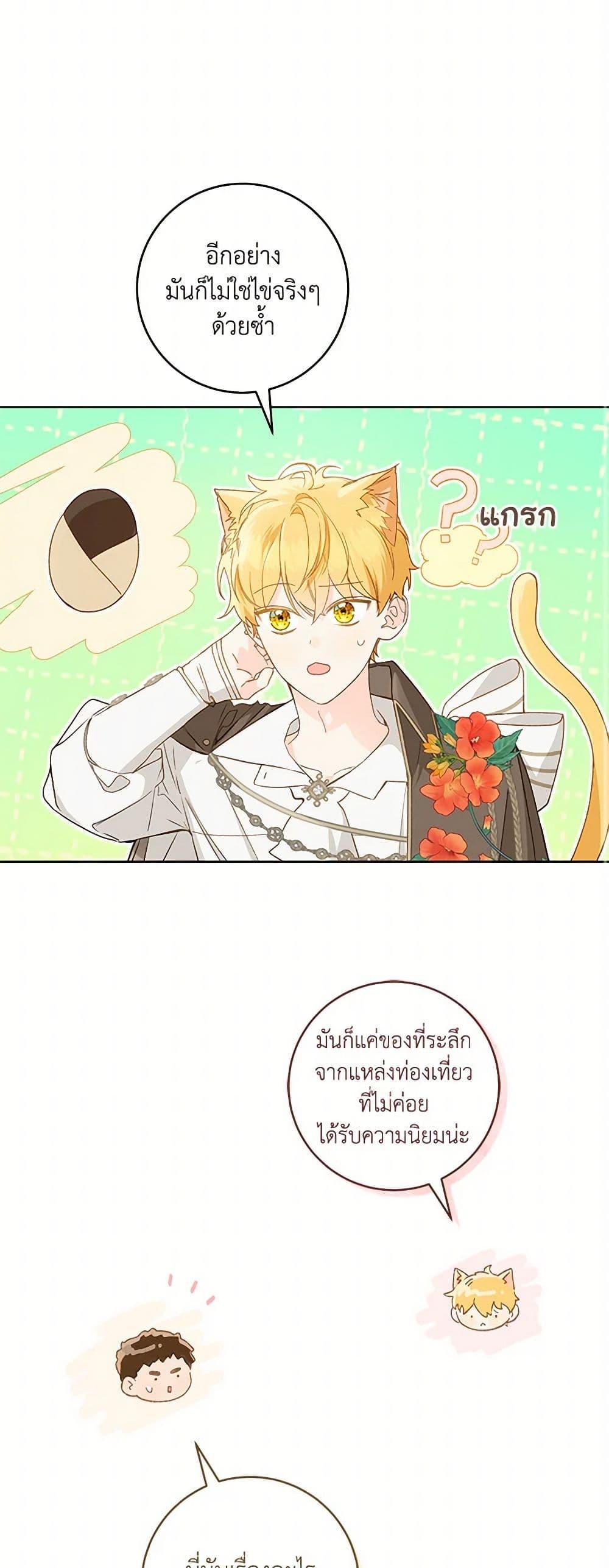 My Farm by the Palace ตอนที่ 78 38