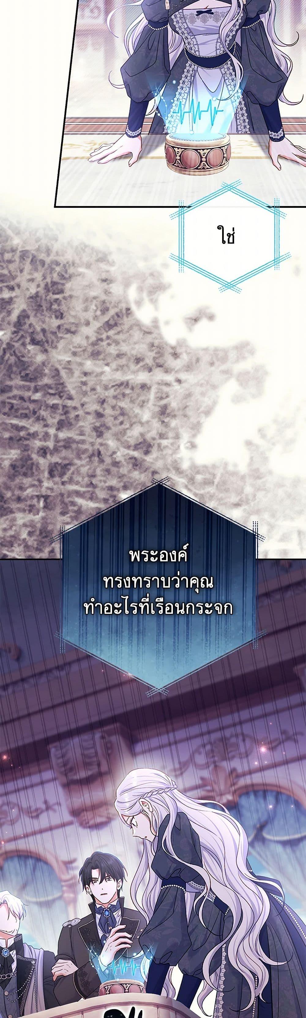 The Villain ตอนที่ 78 39