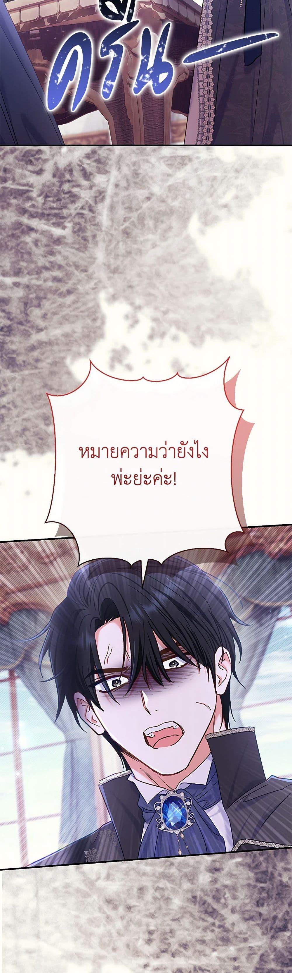 The Villain ตอนที่ 78 40
