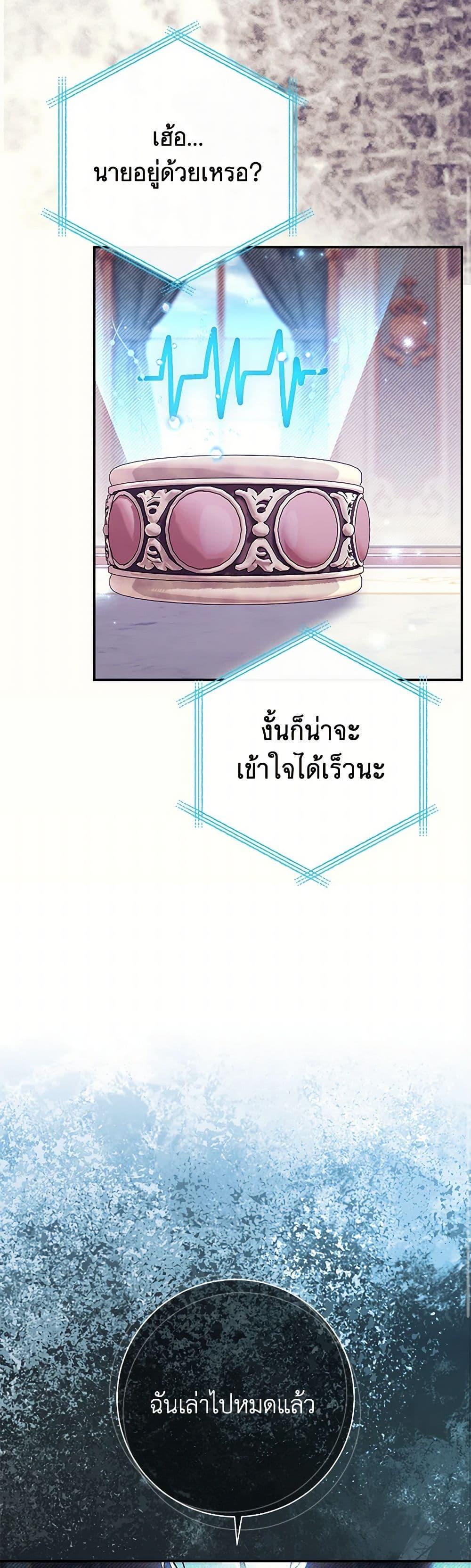 The Villain ตอนที่ 78 41