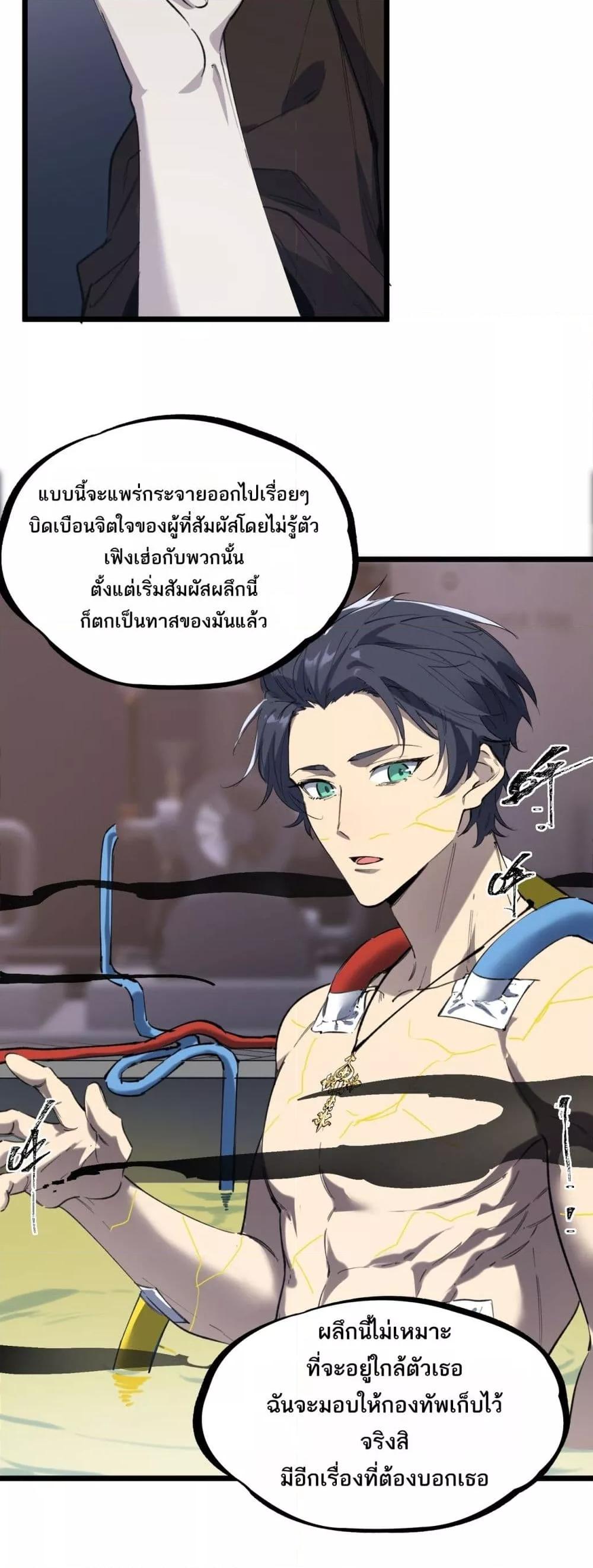 SSS level Saint Knight who transcends common sense ตอนที่ 78 42