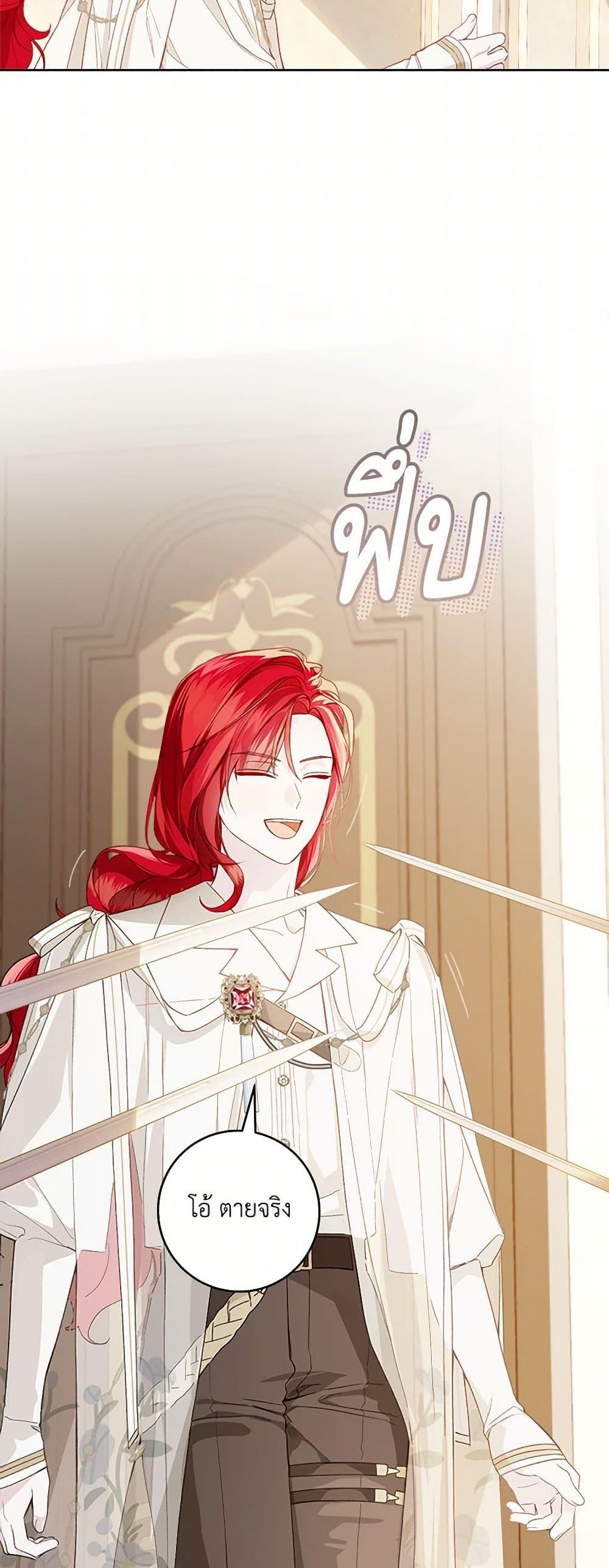 My Farm by the Palace ตอนที่ 78 42