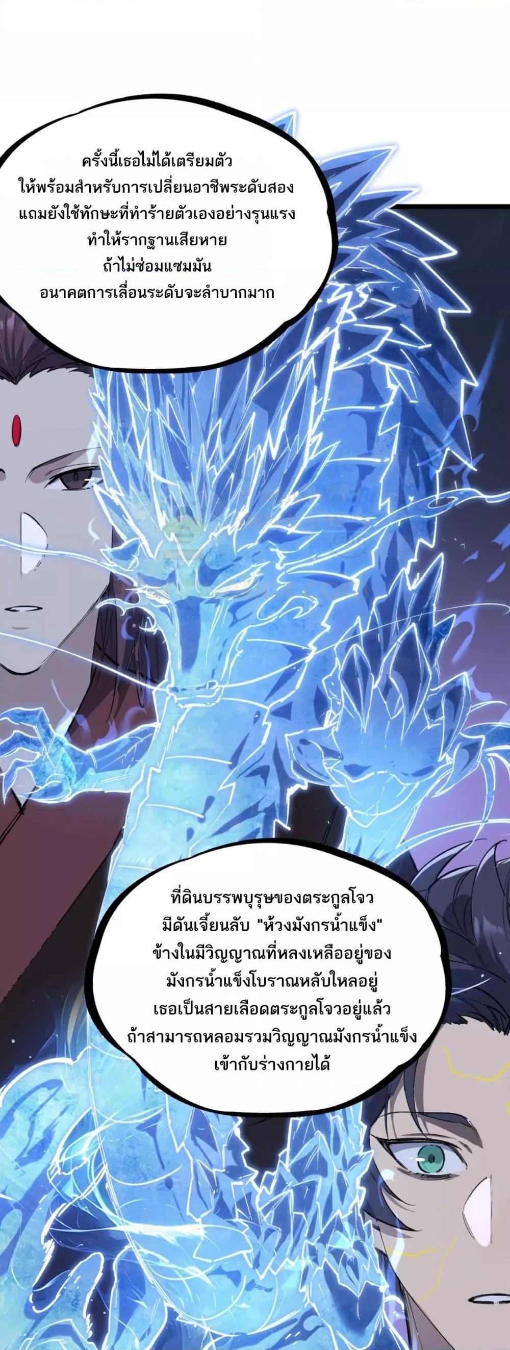 SSS level Saint Knight who transcends common sense ตอนที่ 78 43