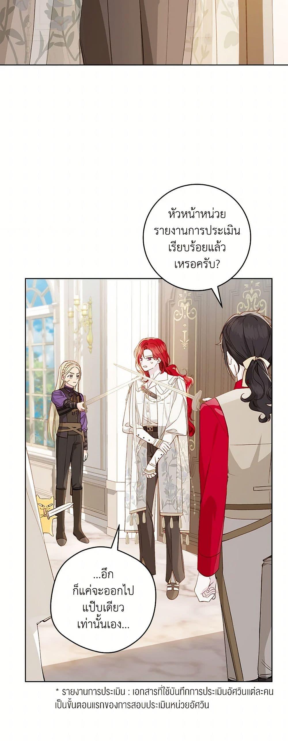 My Farm by the Palace ตอนที่ 78 43