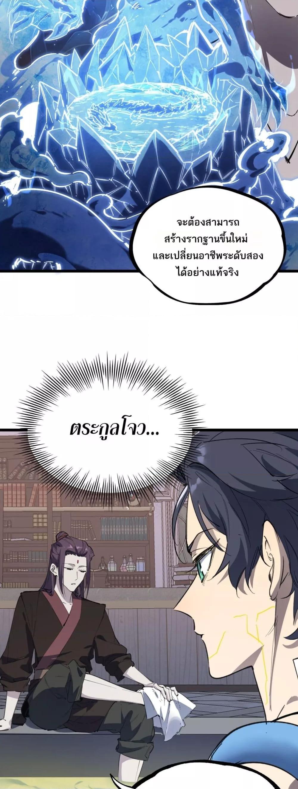 SSS level Saint Knight who transcends common sense ตอนที่ 78 44