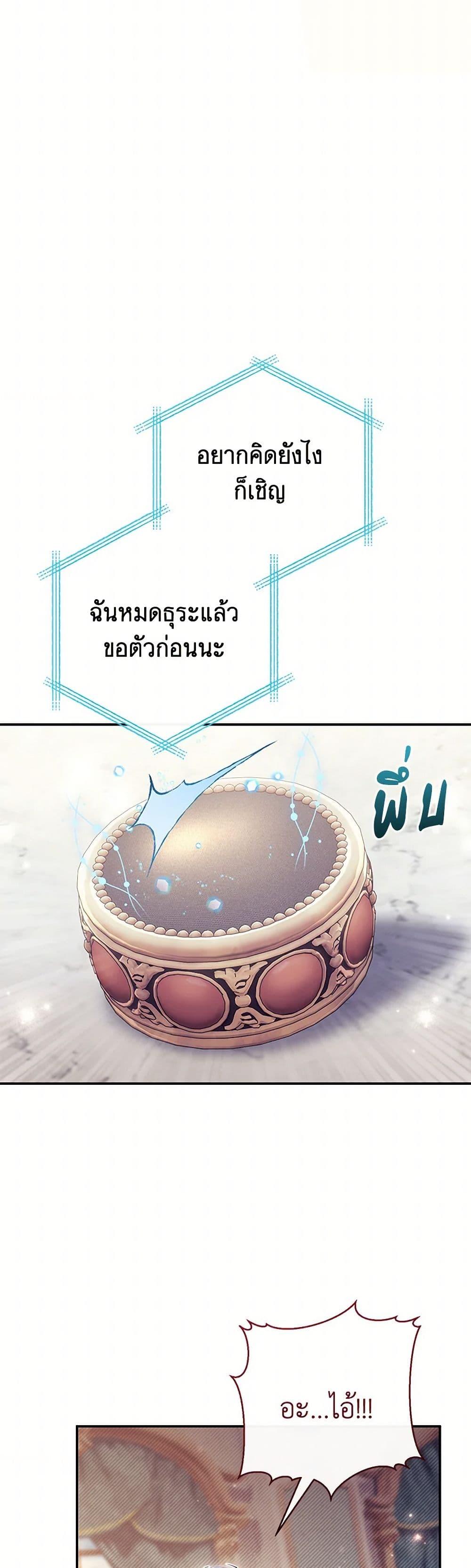 The Villain ตอนที่ 78 44