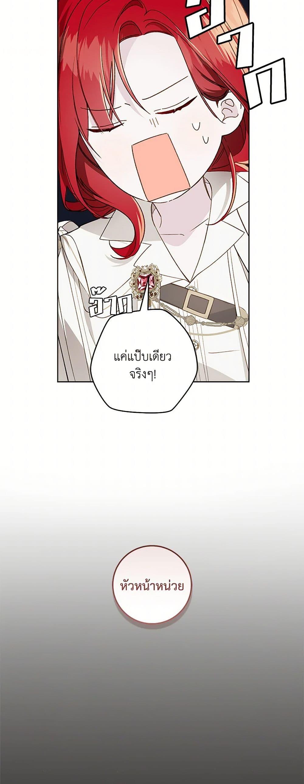 My Farm by the Palace ตอนที่ 78 45