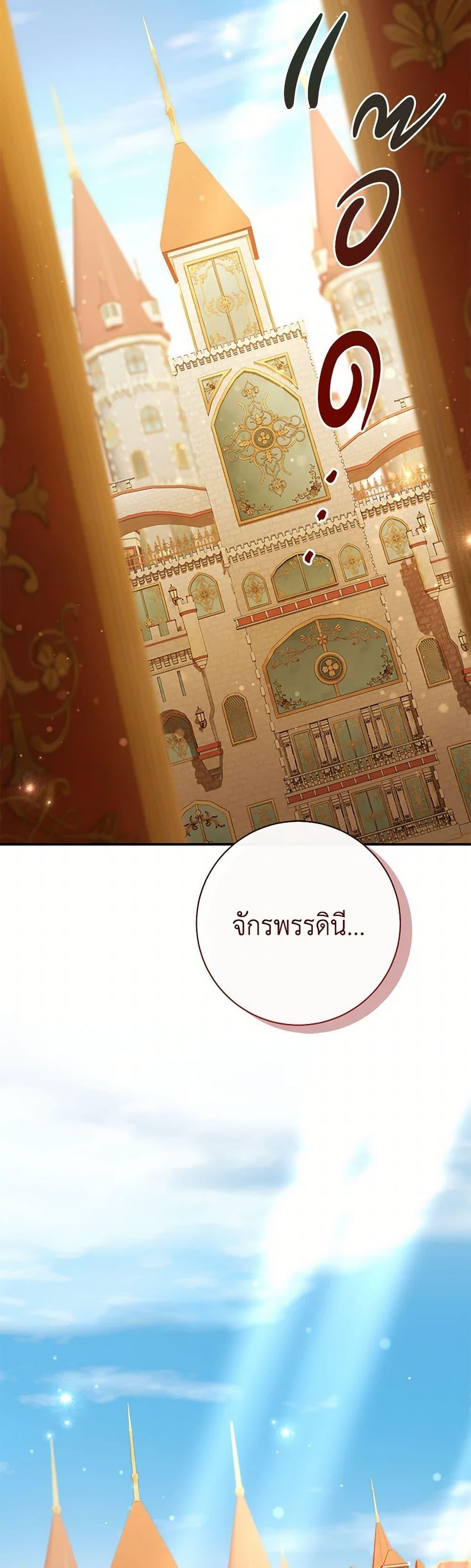 The Villain ตอนที่ 78 46