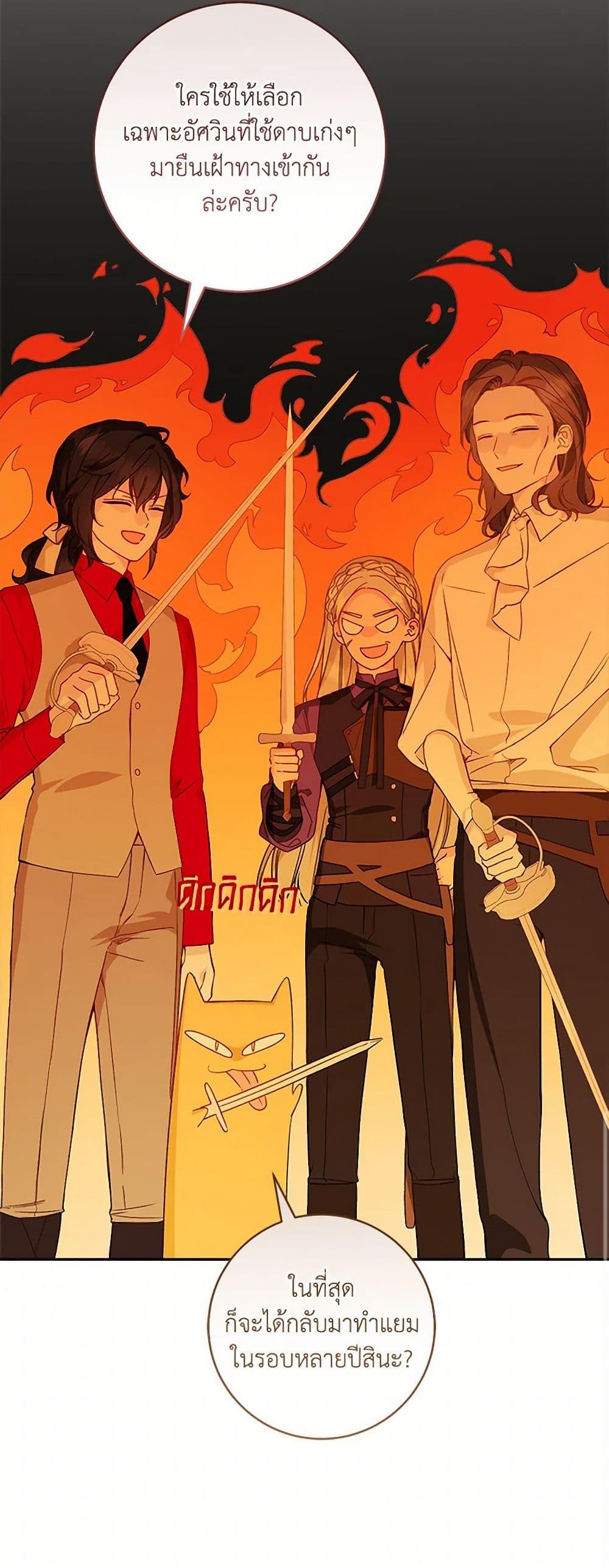 My Farm by the Palace ตอนที่ 78 46