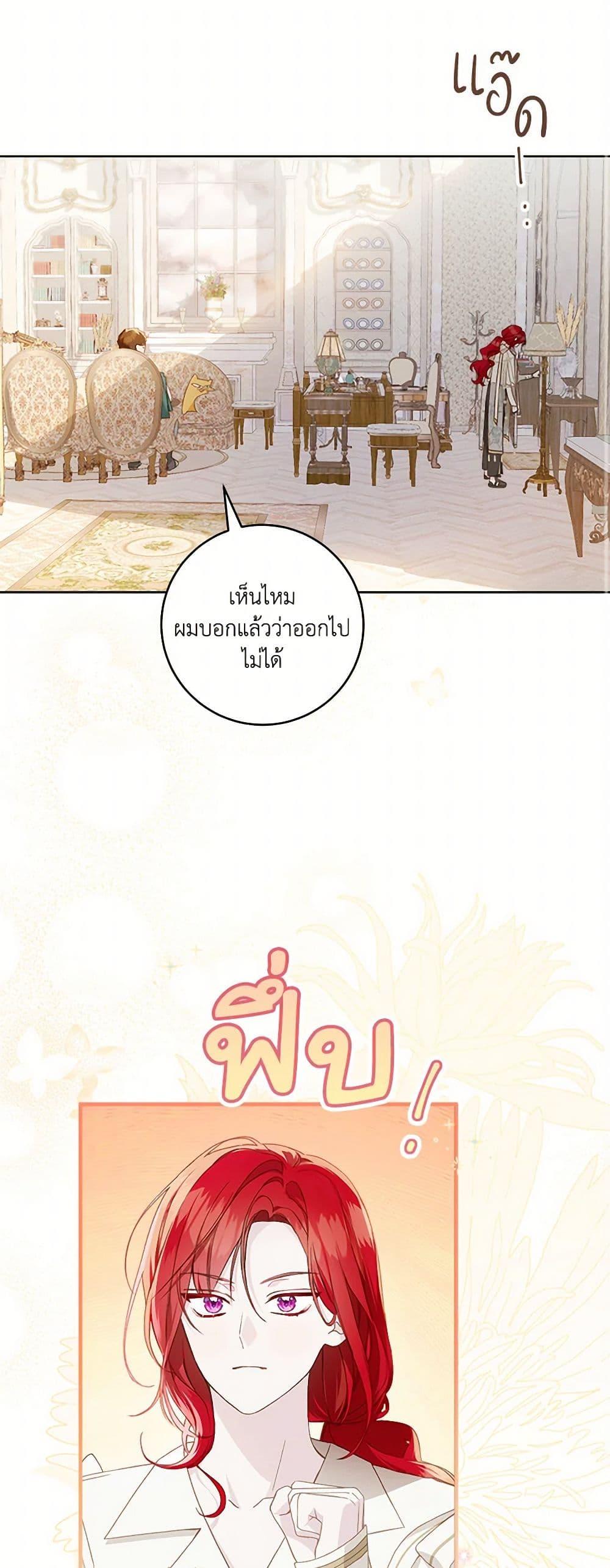 My Farm by the Palace ตอนที่ 78 47