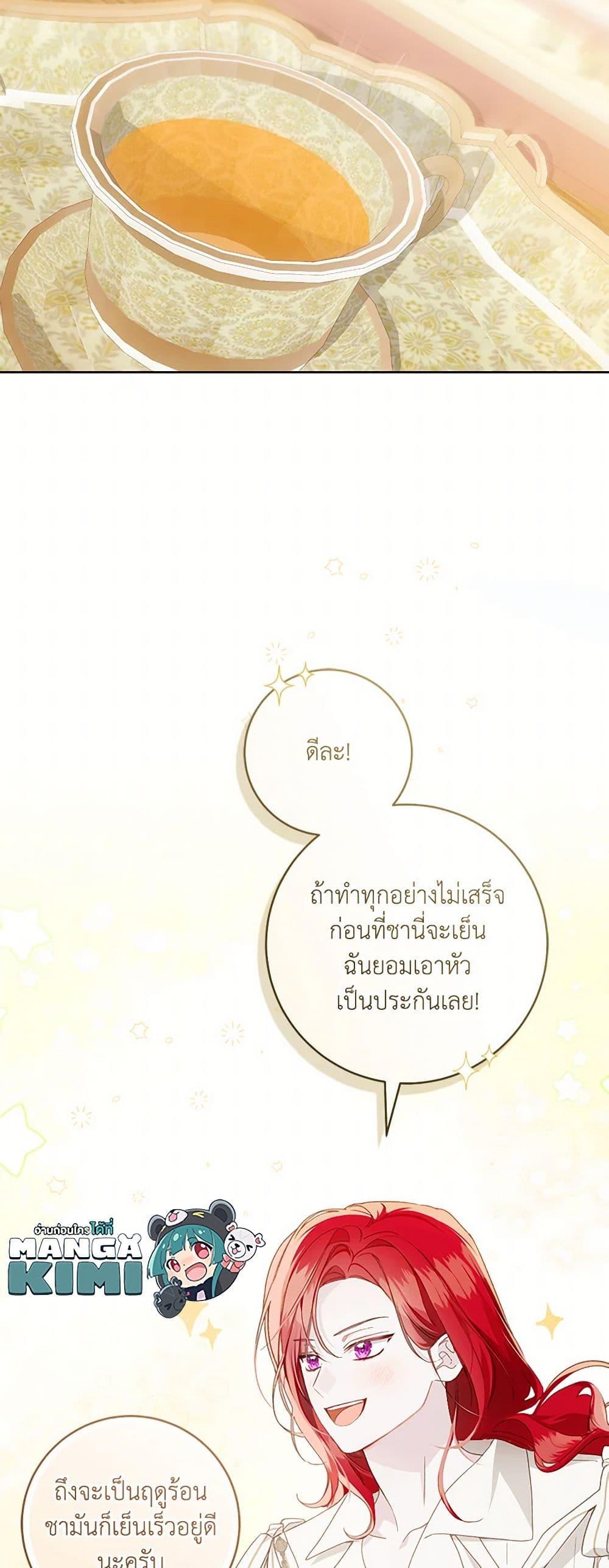 My Farm by the Palace ตอนที่ 78 49
