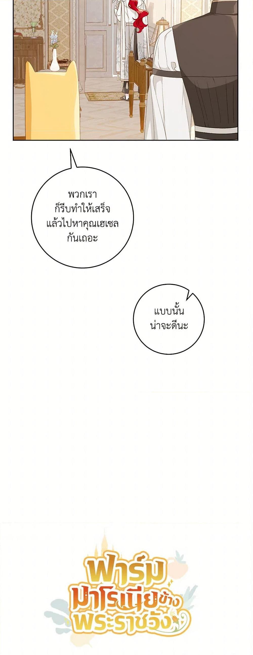 My Farm by the Palace ตอนที่ 78 51