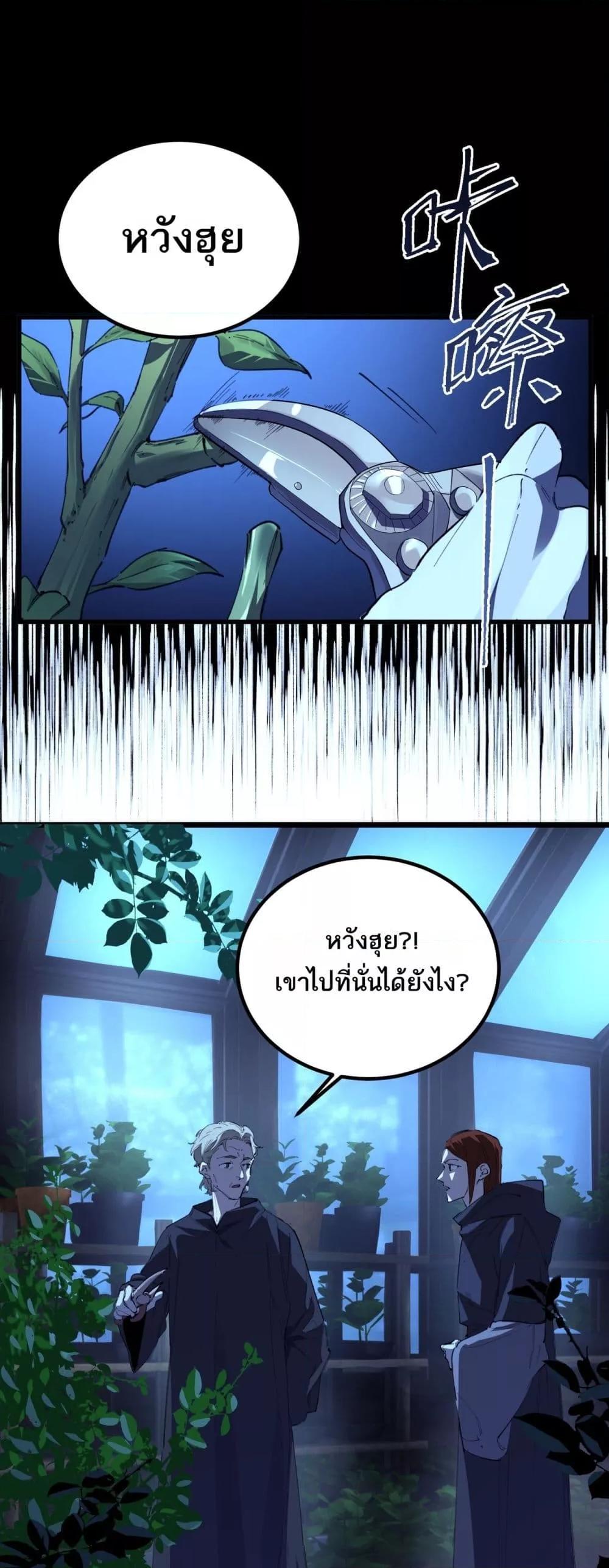 SSS level Saint Knight who transcends common sense ตอนที่ 79 2