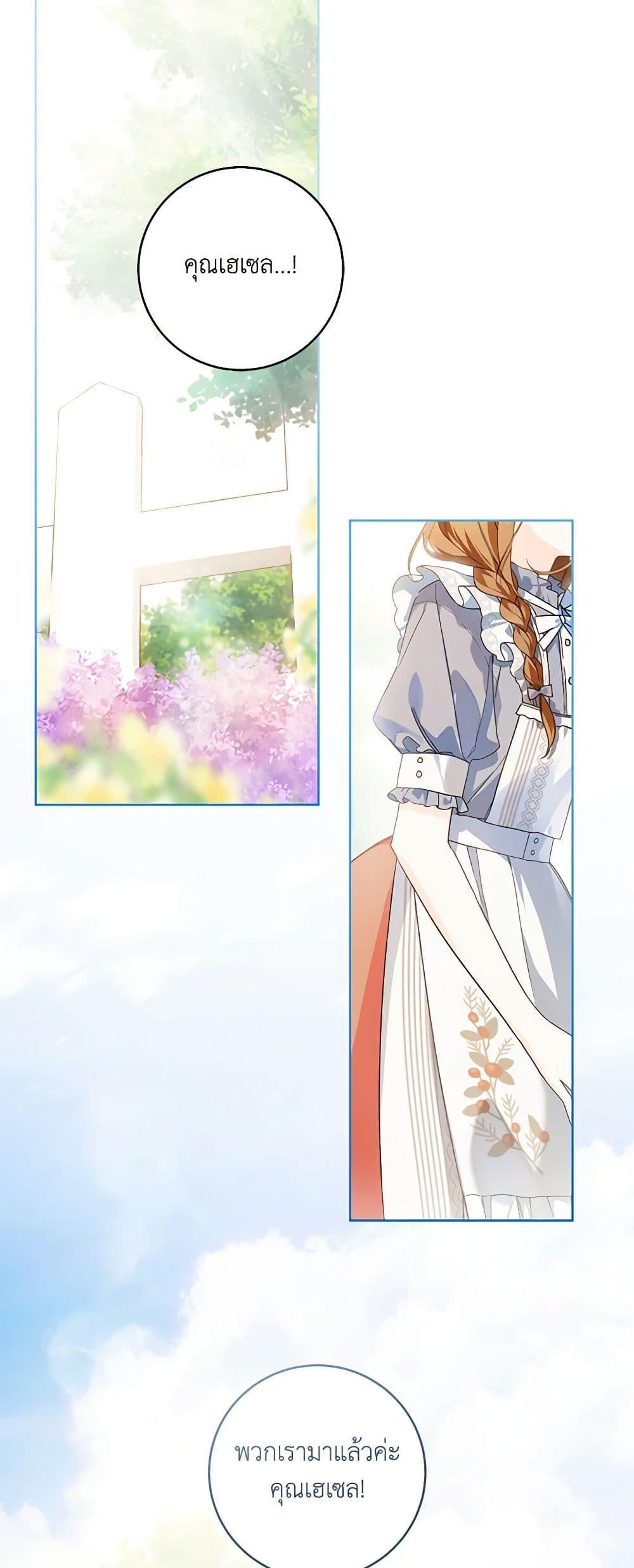 My Farm by the Palace ตอนที่ 79 2