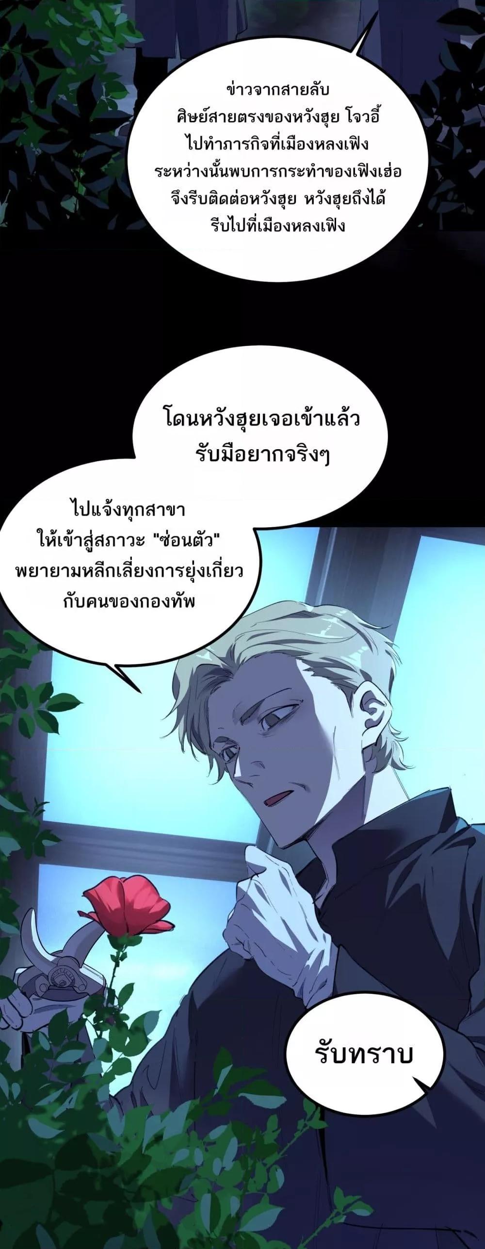 SSS level Saint Knight who transcends common sense ตอนที่ 79 3