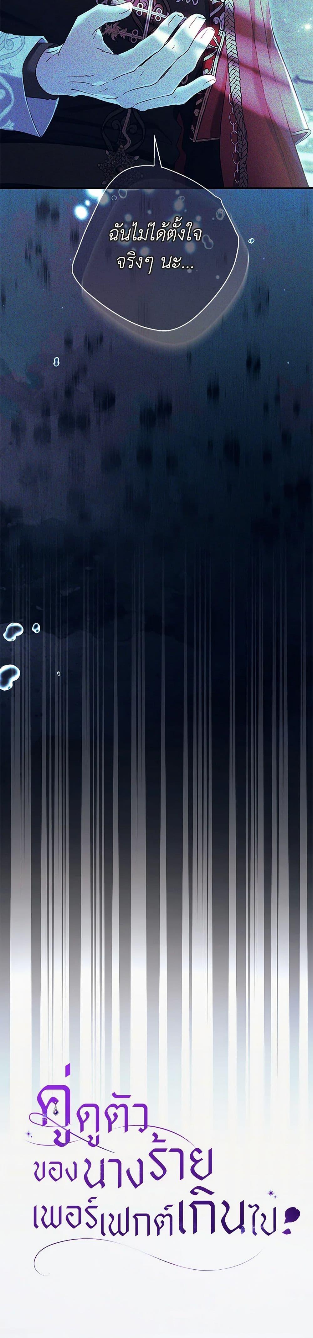 The Villain ตอนที่ 79 3