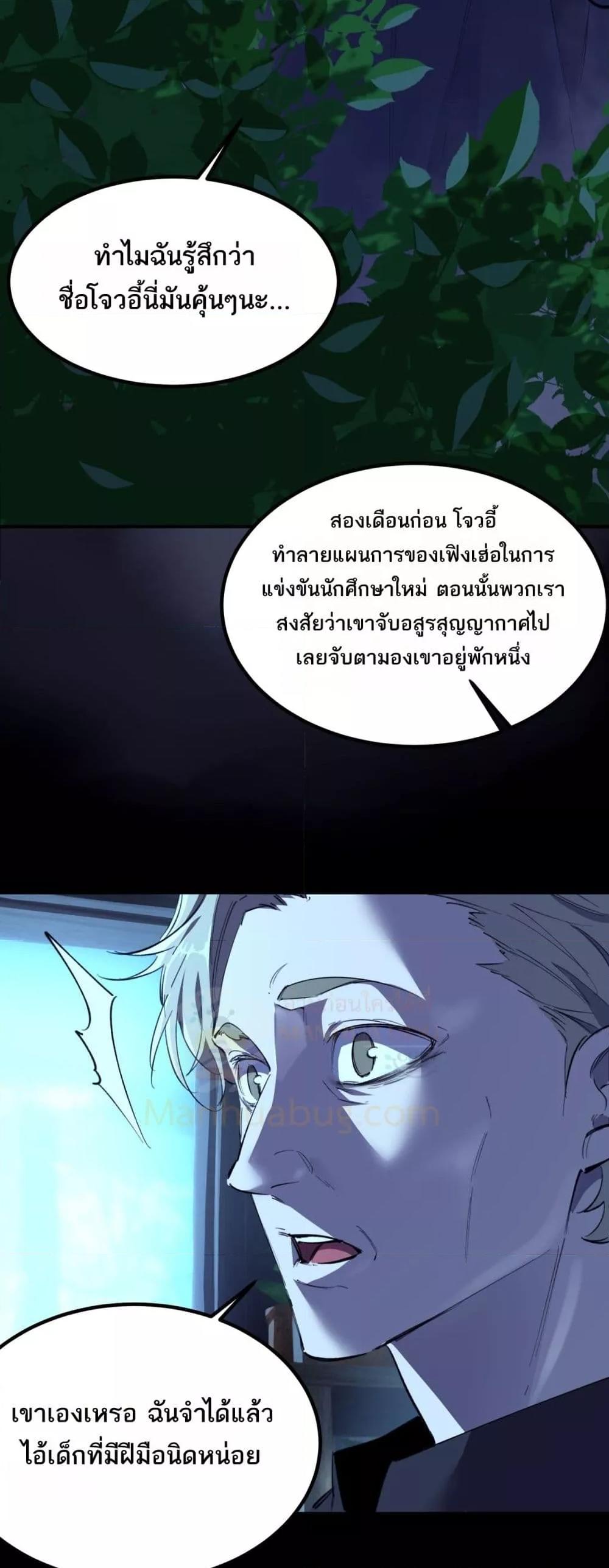 SSS level Saint Knight who transcends common sense ตอนที่ 79 4