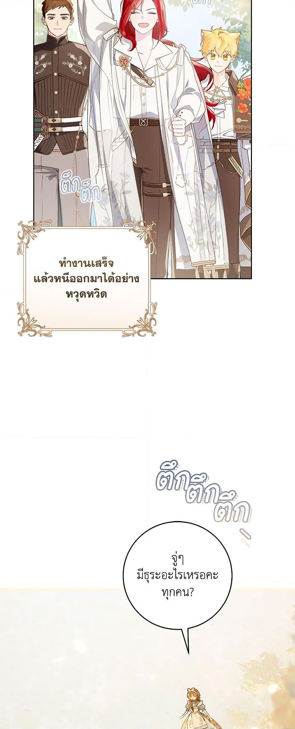 My Farm by the Palace ตอนที่ 79 4
