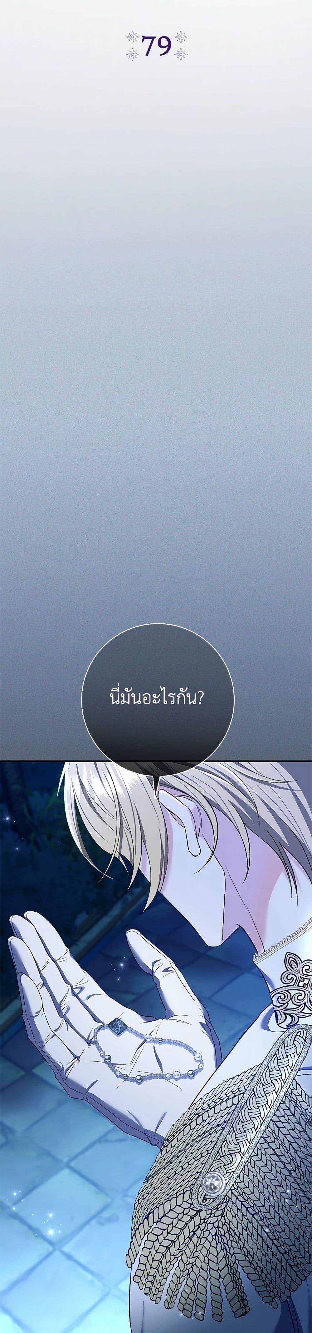 The Villain ตอนที่ 79 4