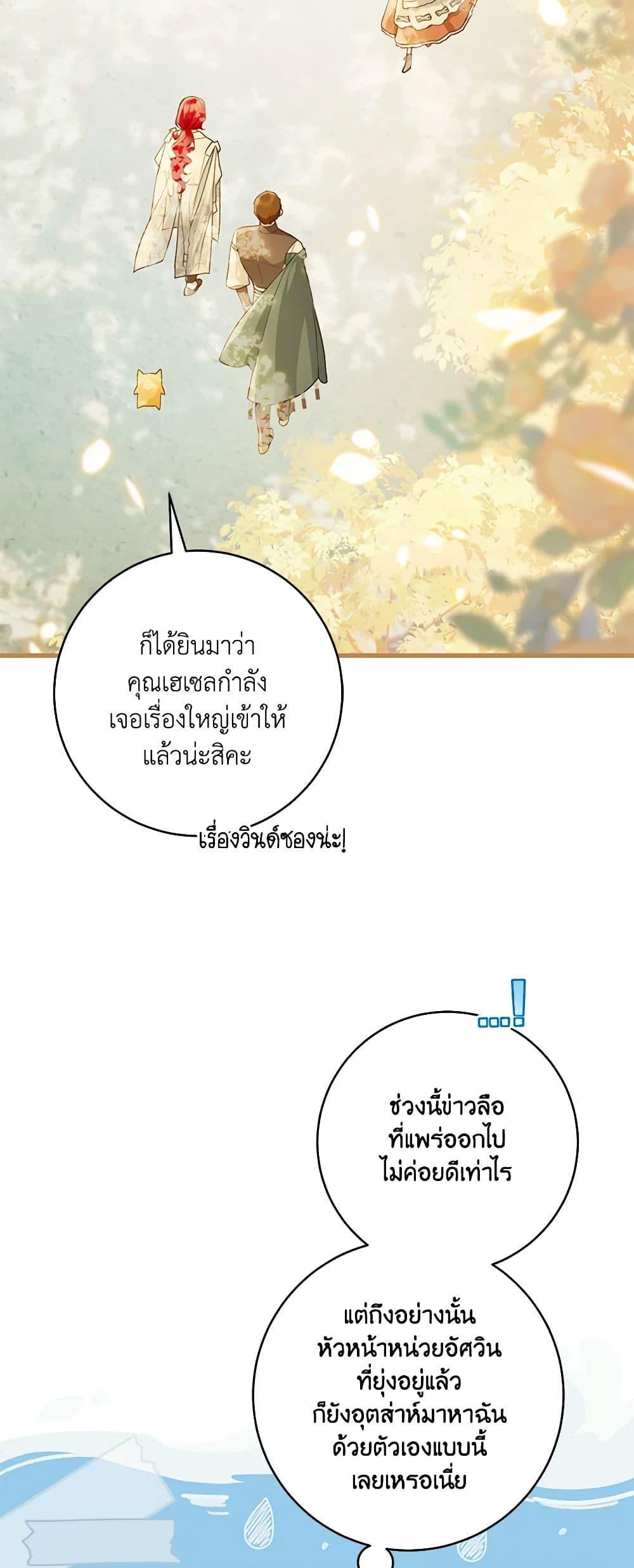 My Farm by the Palace ตอนที่ 79 5