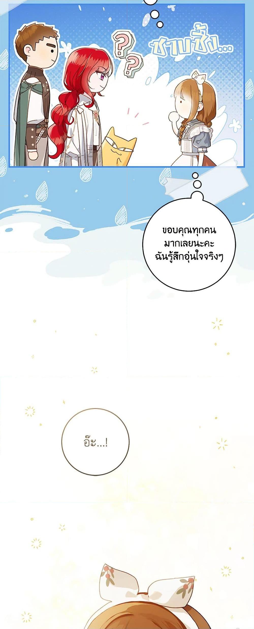 My Farm by the Palace ตอนที่ 79 6