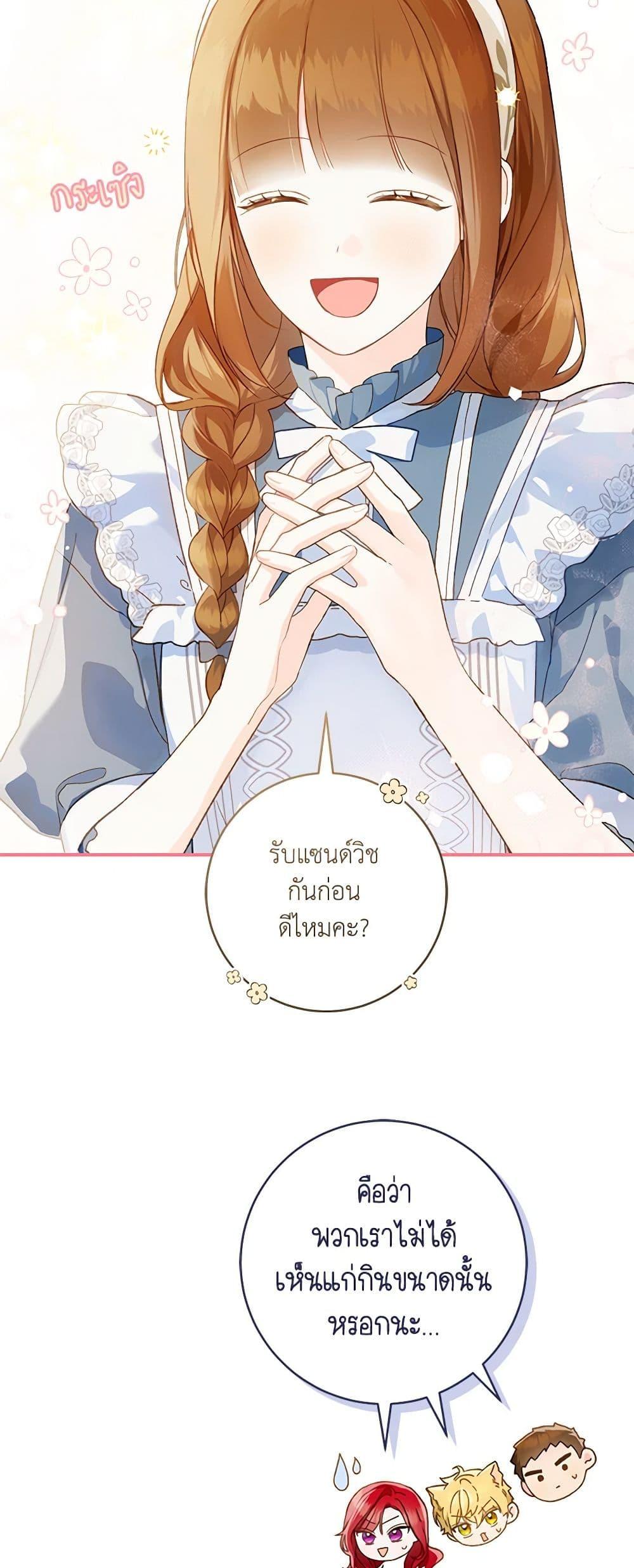 My Farm by the Palace ตอนที่ 79 7